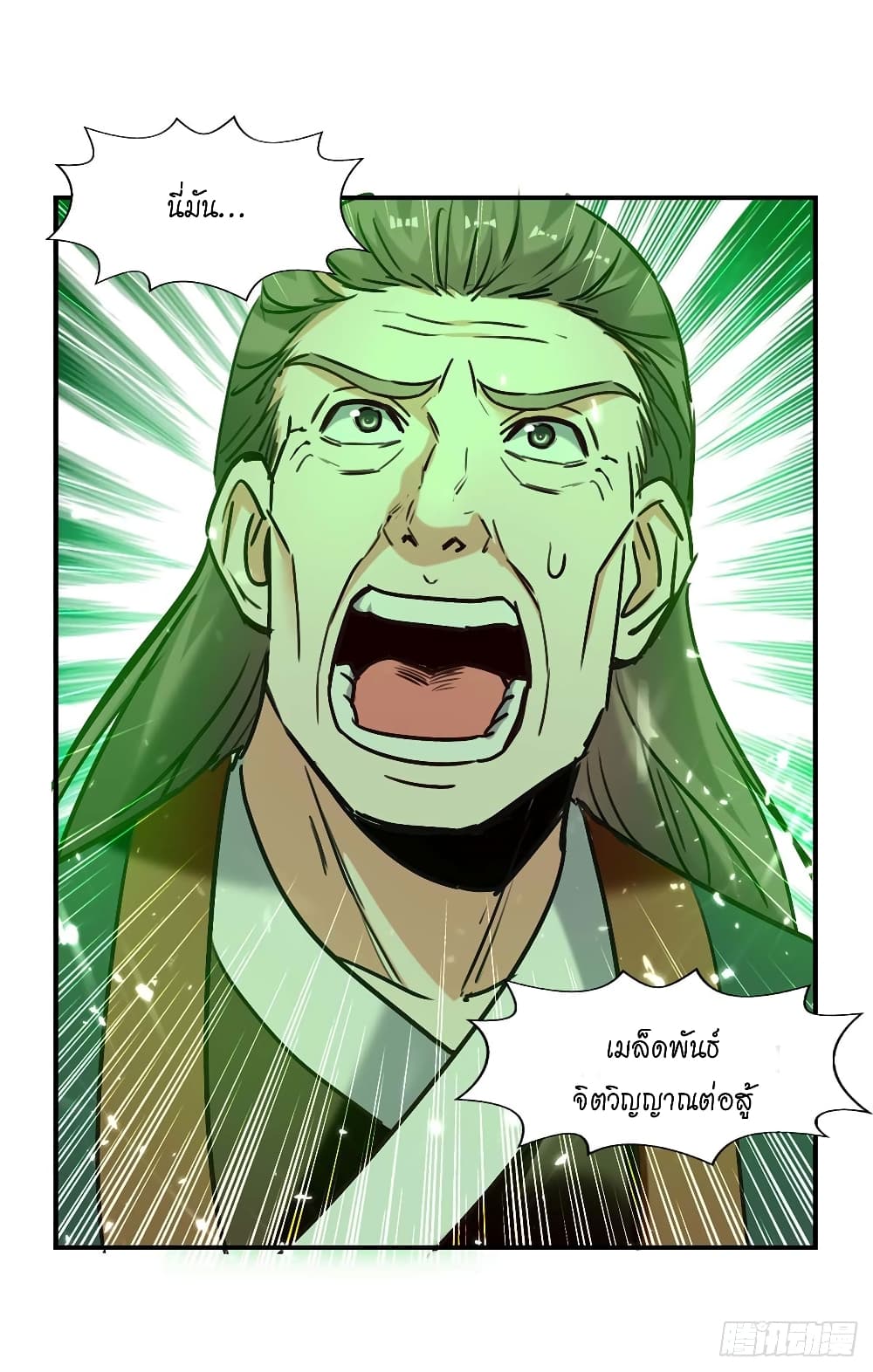 Peerless Martial Spirit page 18