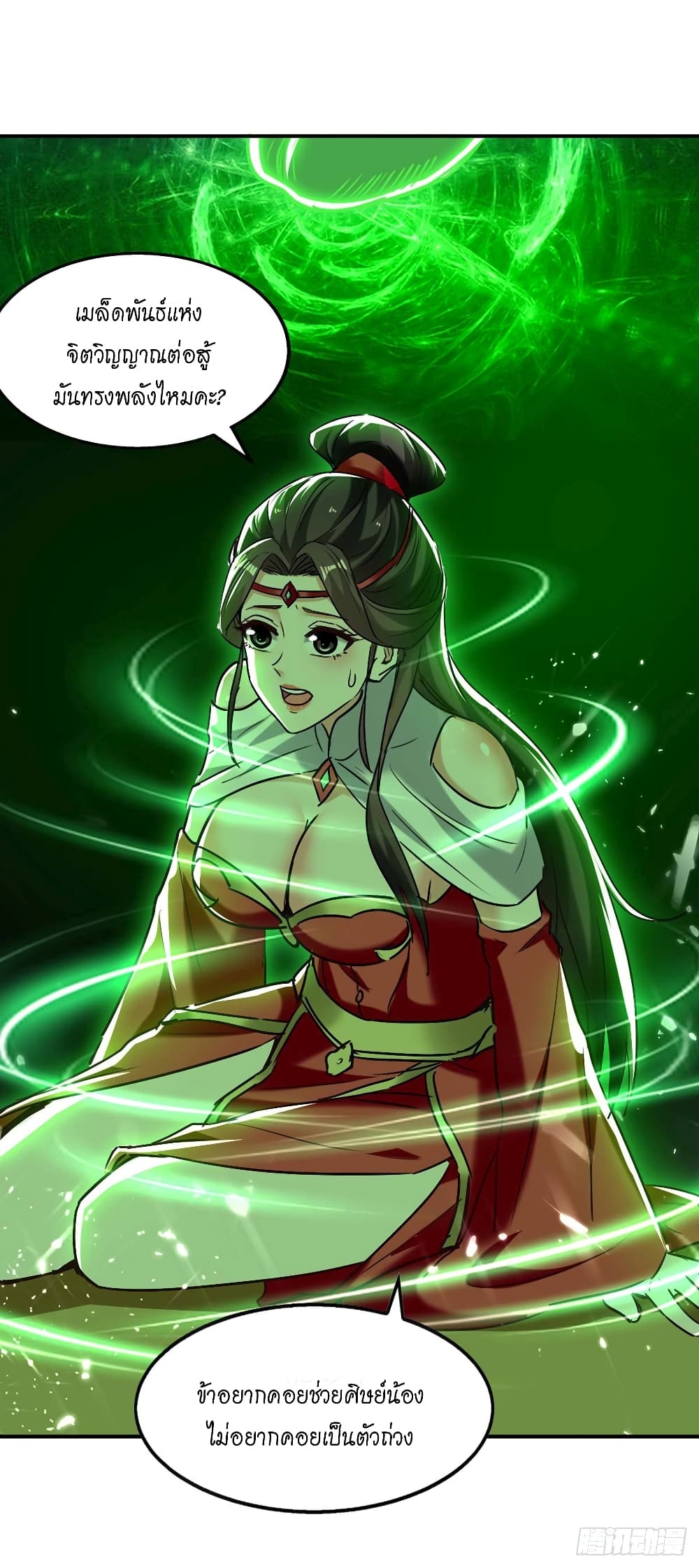 Peerless Martial Spirit page 19