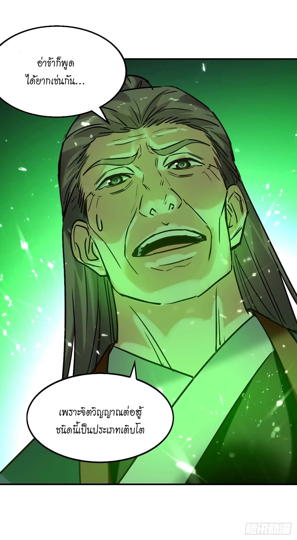 Peerless Martial Spirit page 20