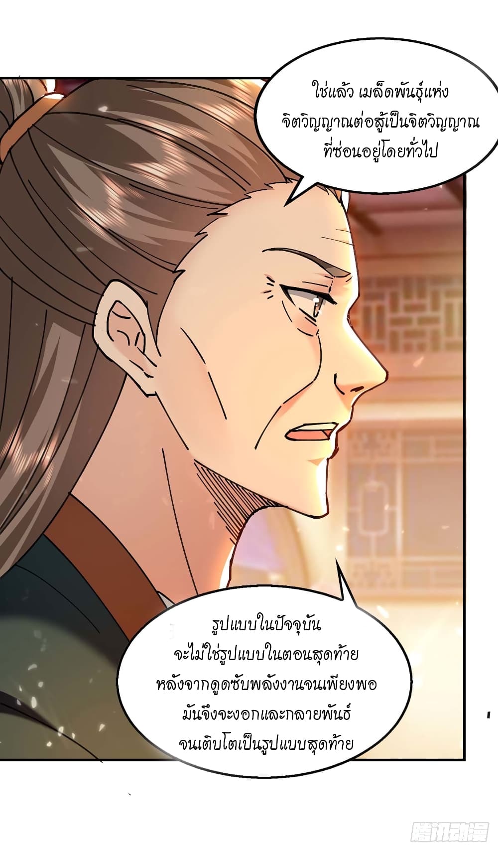 Peerless Martial Spirit page 22
