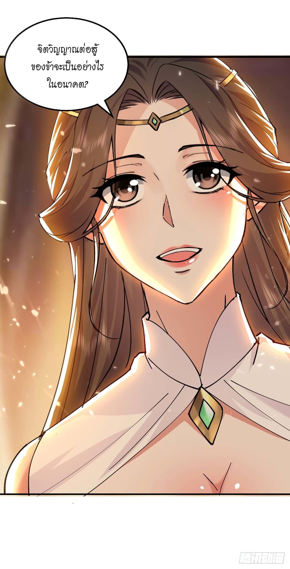 Peerless Martial Spirit page 24