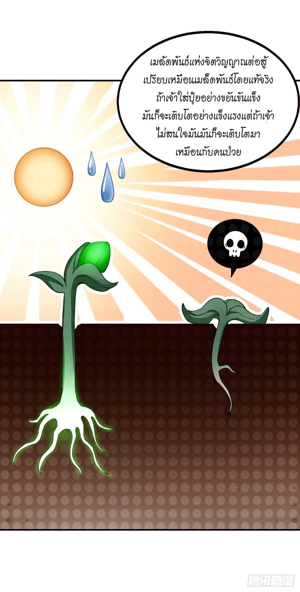 Peerless Martial Spirit page 25