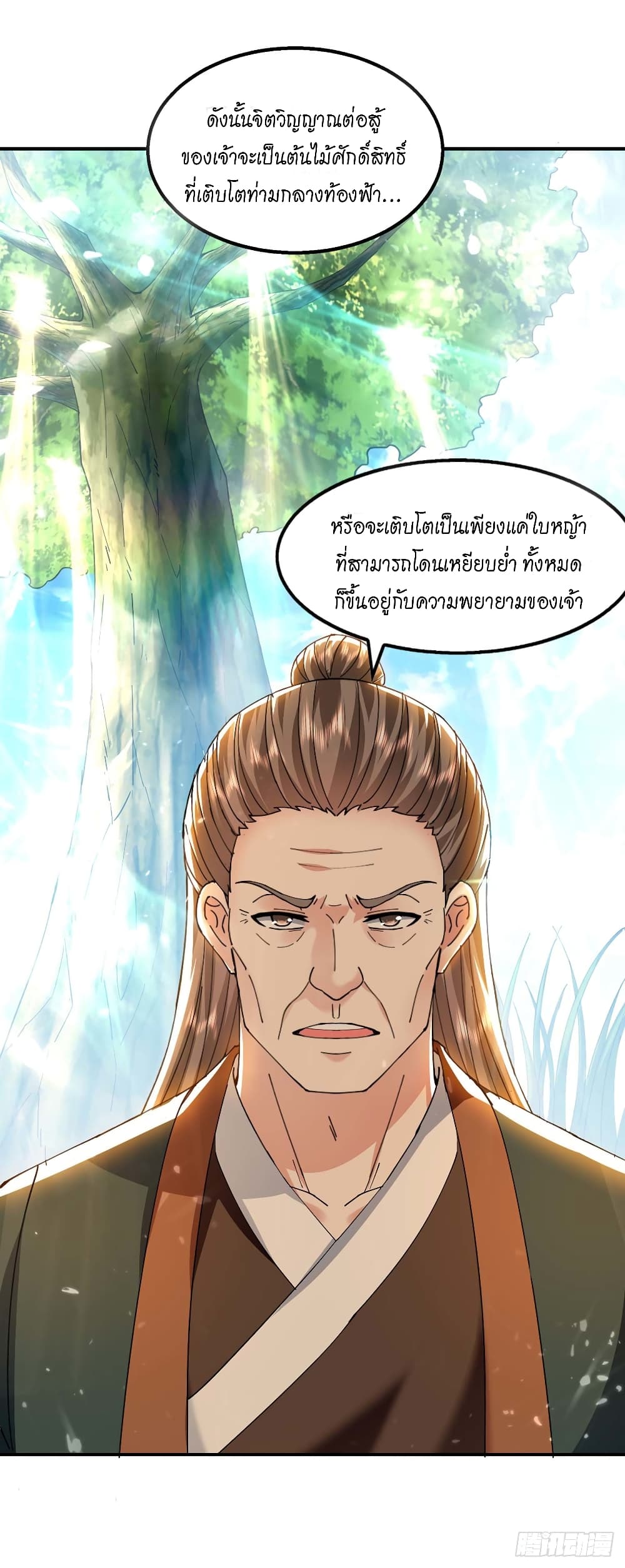Peerless Martial Spirit page 26