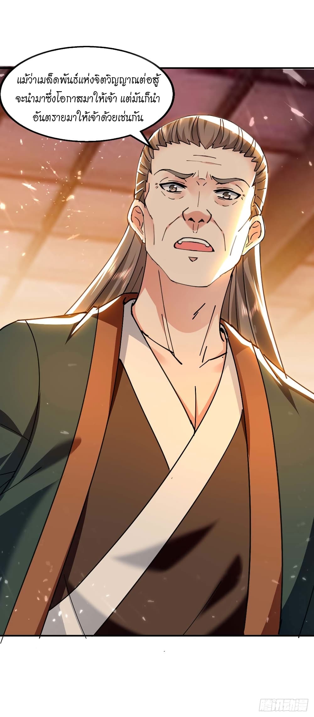 Peerless Martial Spirit page 30