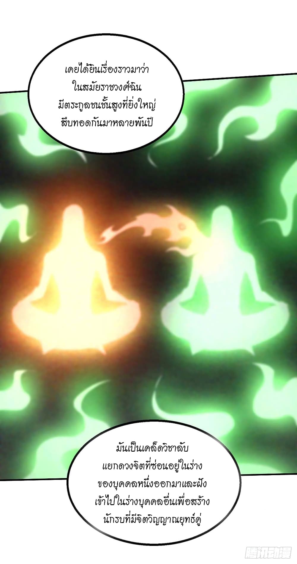 Peerless Martial Spirit page 4