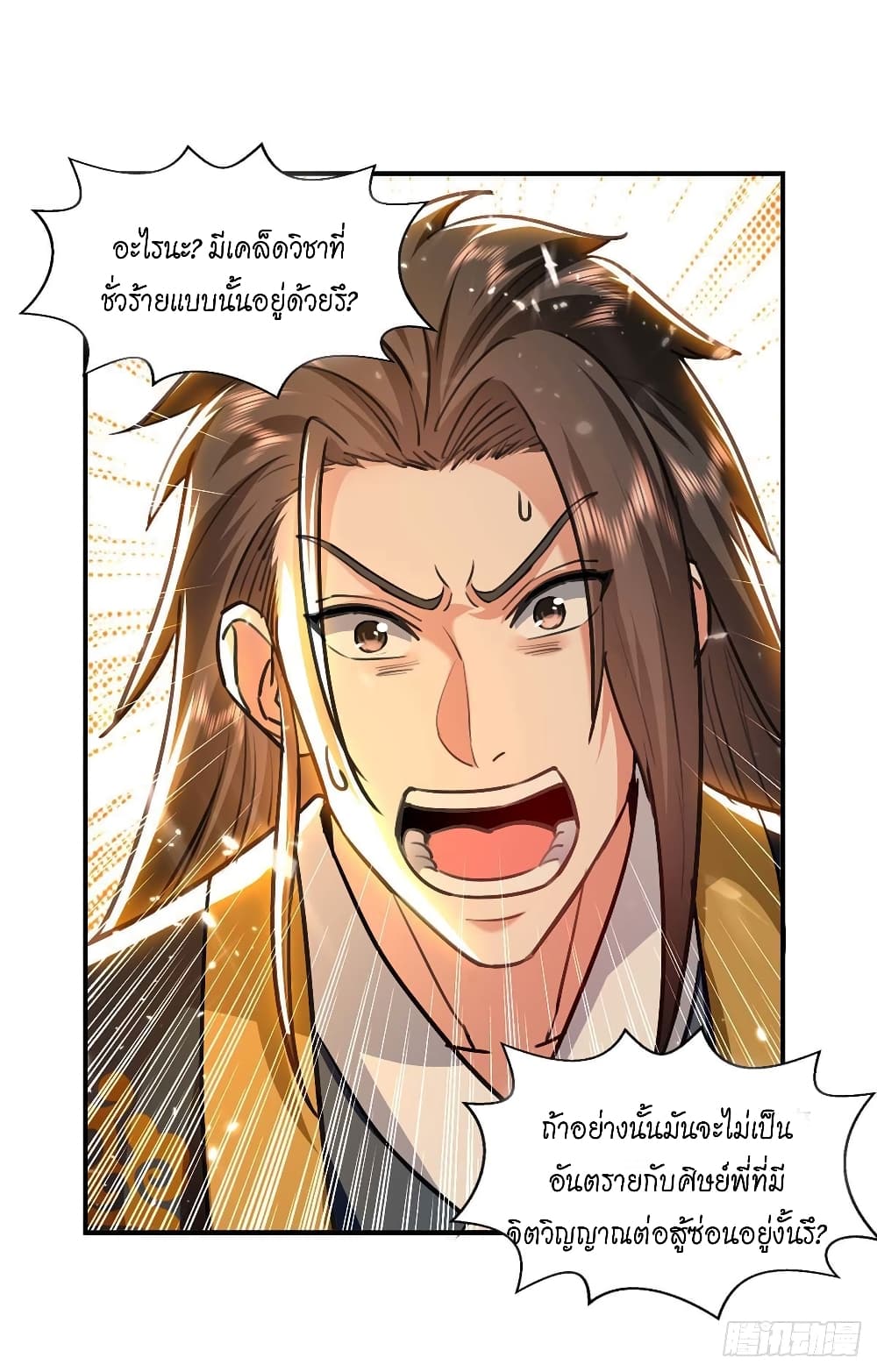 Peerless Martial Spirit page 5