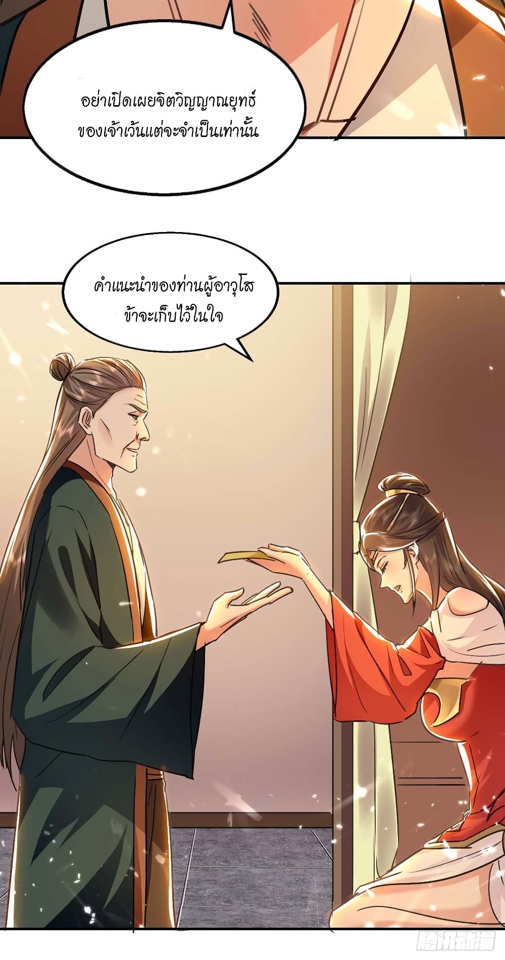 Peerless Martial Spirit page 11