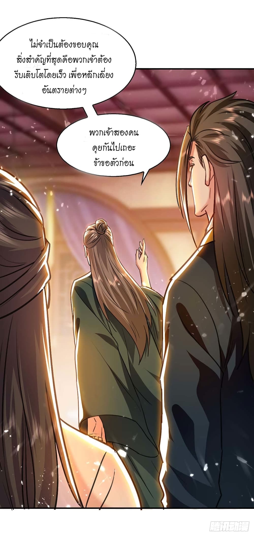 Peerless Martial Spirit page 13
