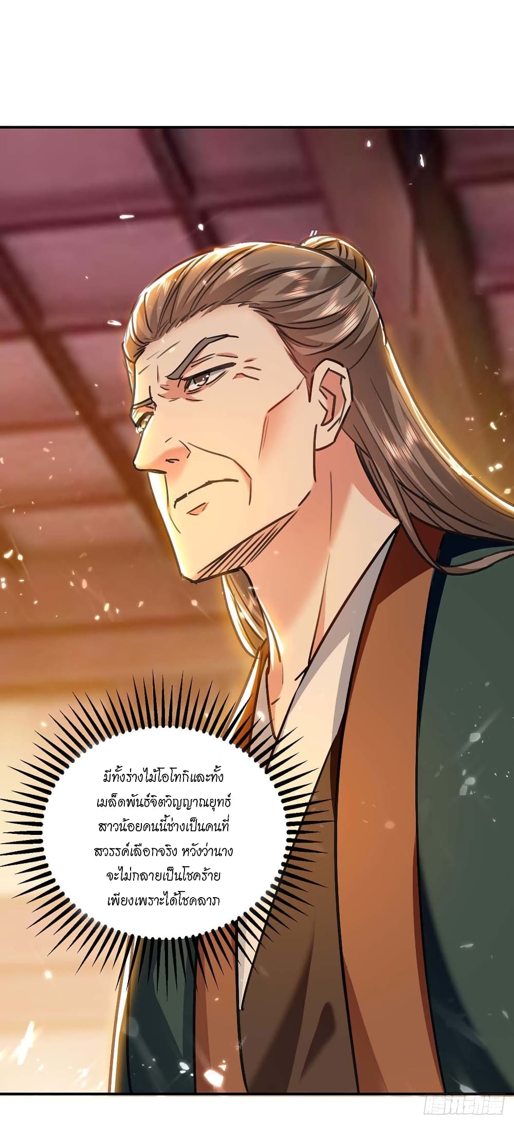 Peerless Martial Spirit page 14
