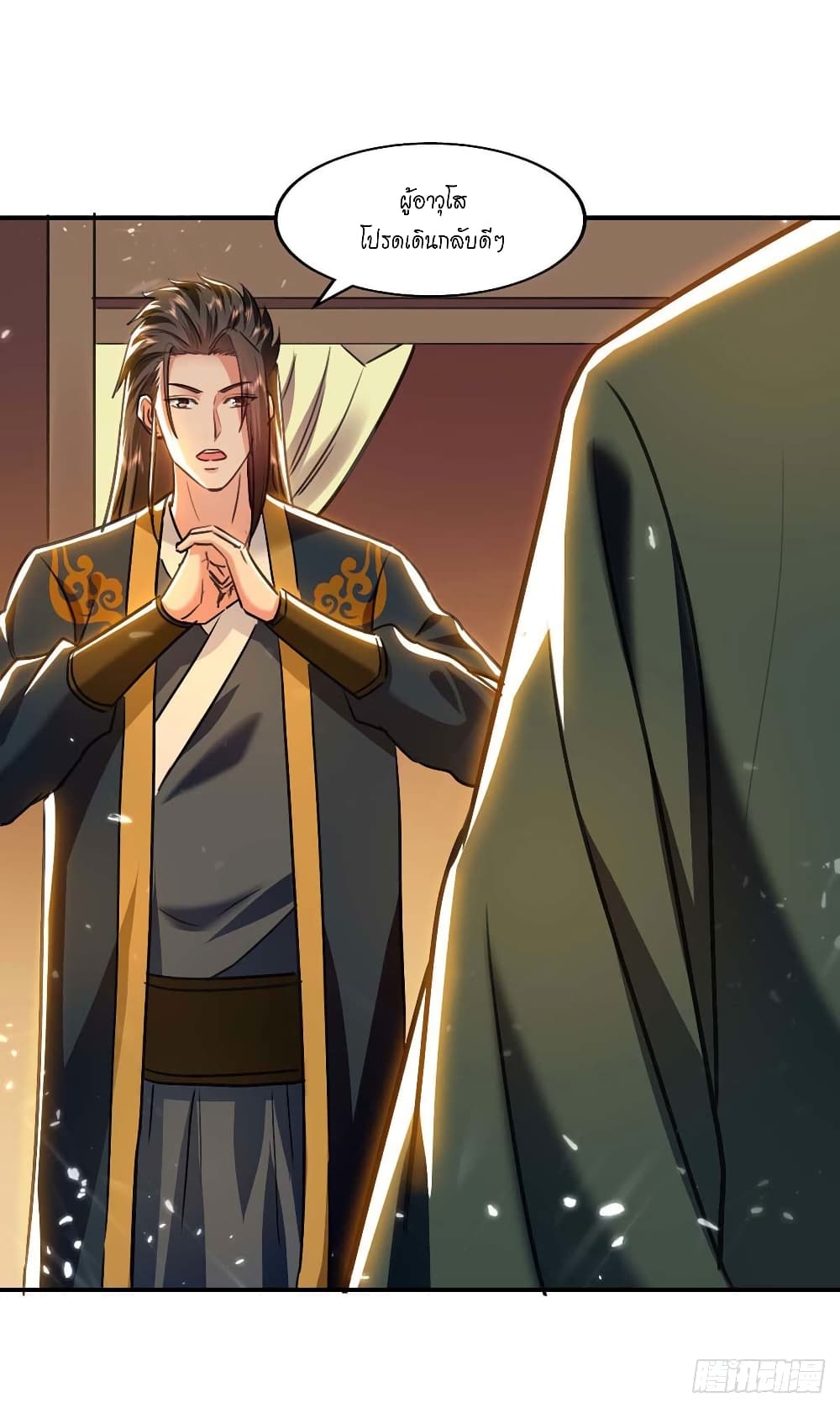 Peerless Martial Spirit page 15