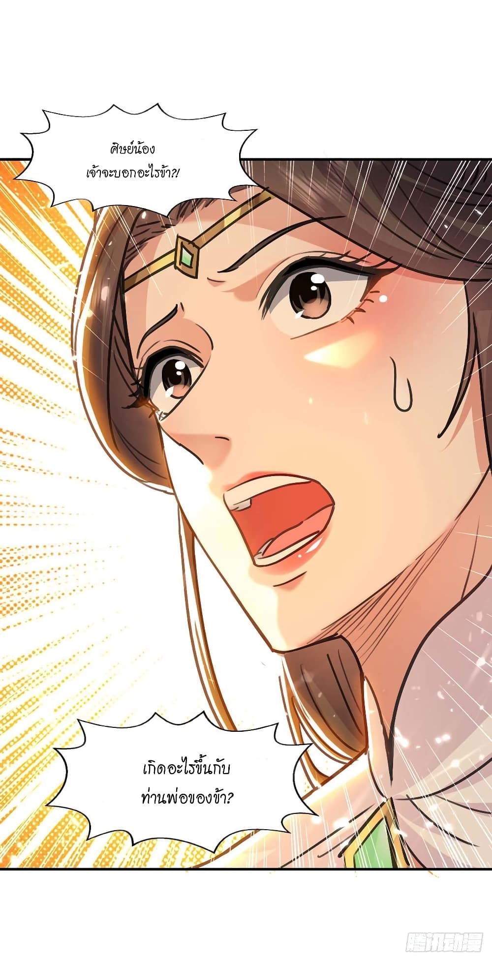 Peerless Martial Spirit page 18