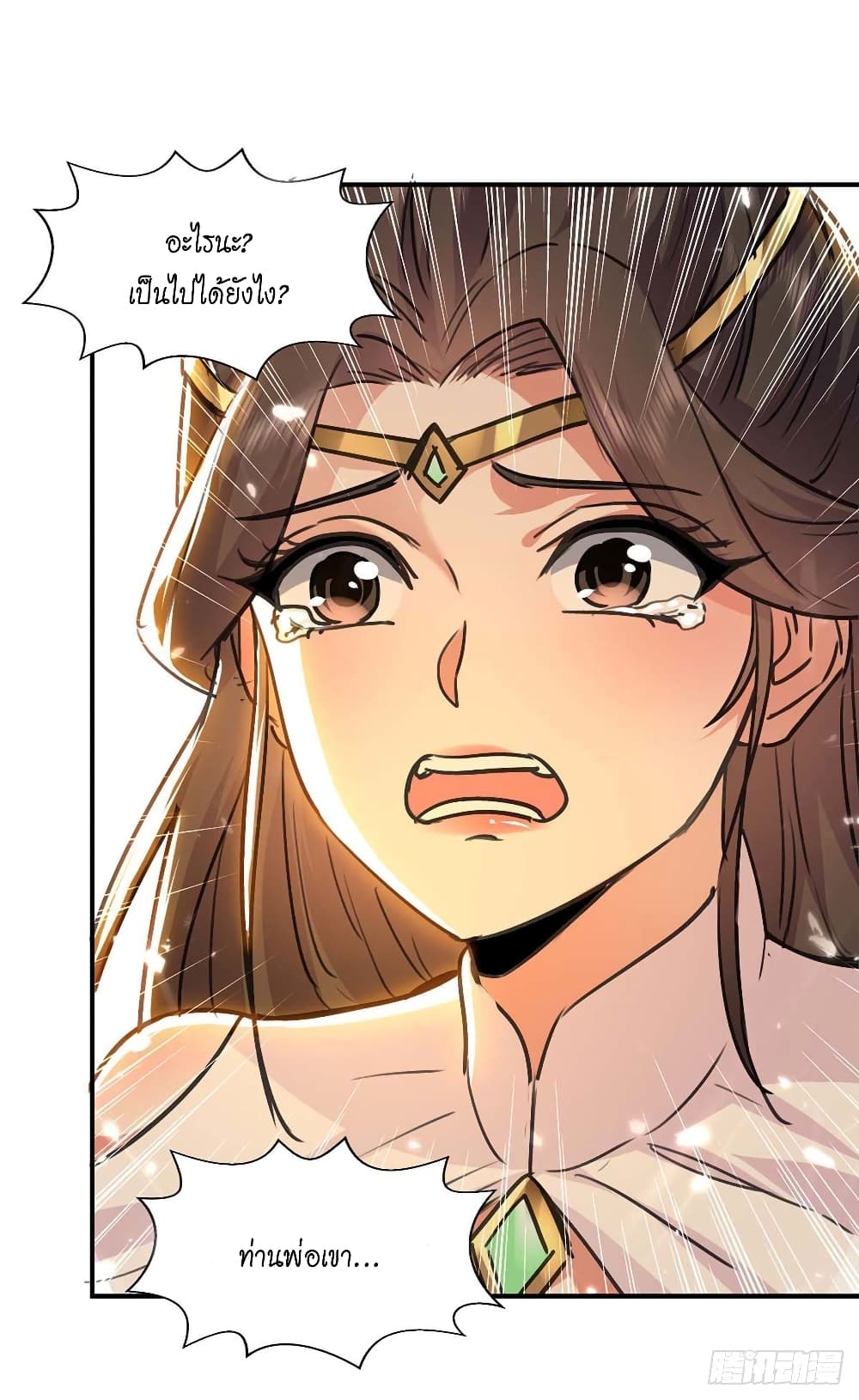 Peerless Martial Spirit page 20