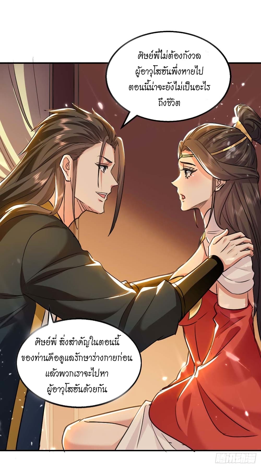 Peerless Martial Spirit page 21