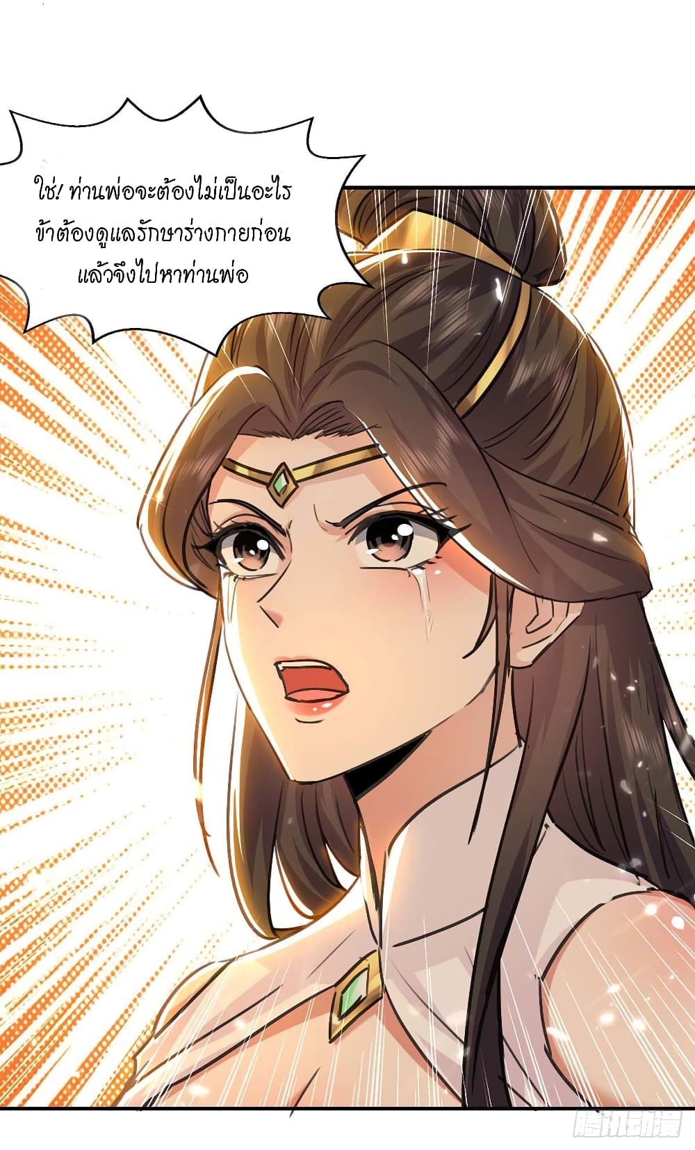 Peerless Martial Spirit page 22