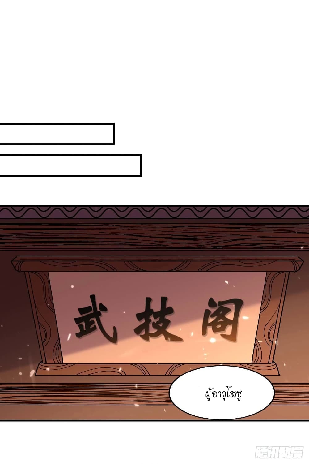 Peerless Martial Spirit page 26