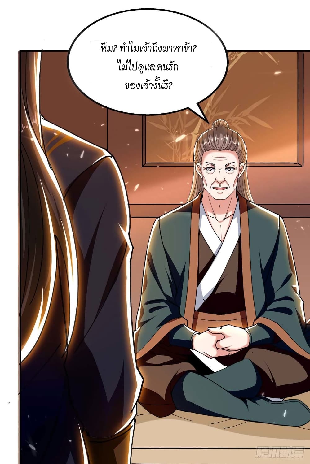 Peerless Martial Spirit page 27