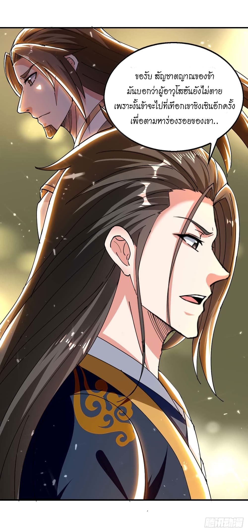 Peerless Martial Spirit page 30