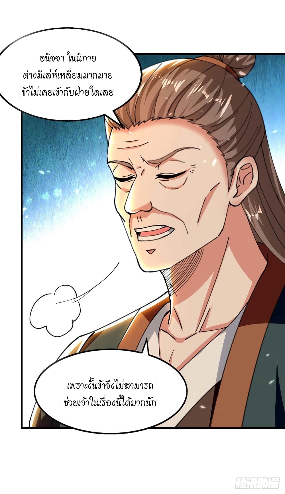 Peerless Martial Spirit page 31