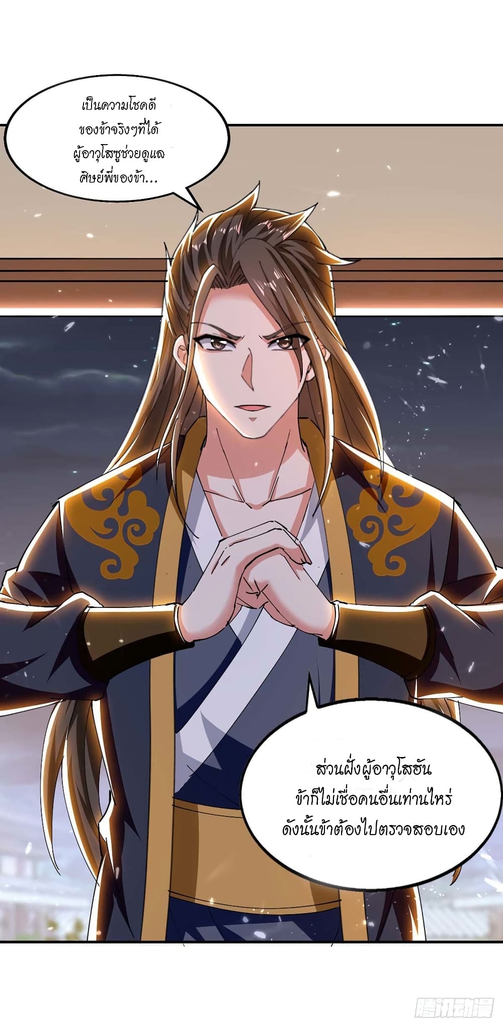 Peerless Martial Spirit page 2