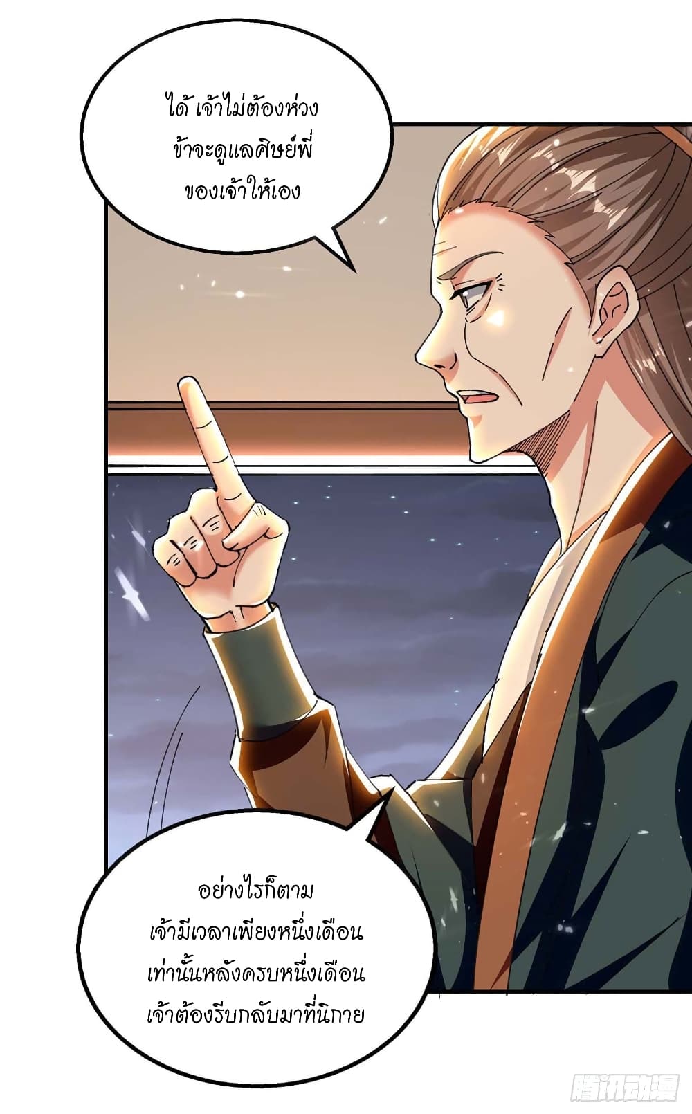 Peerless Martial Spirit page 3