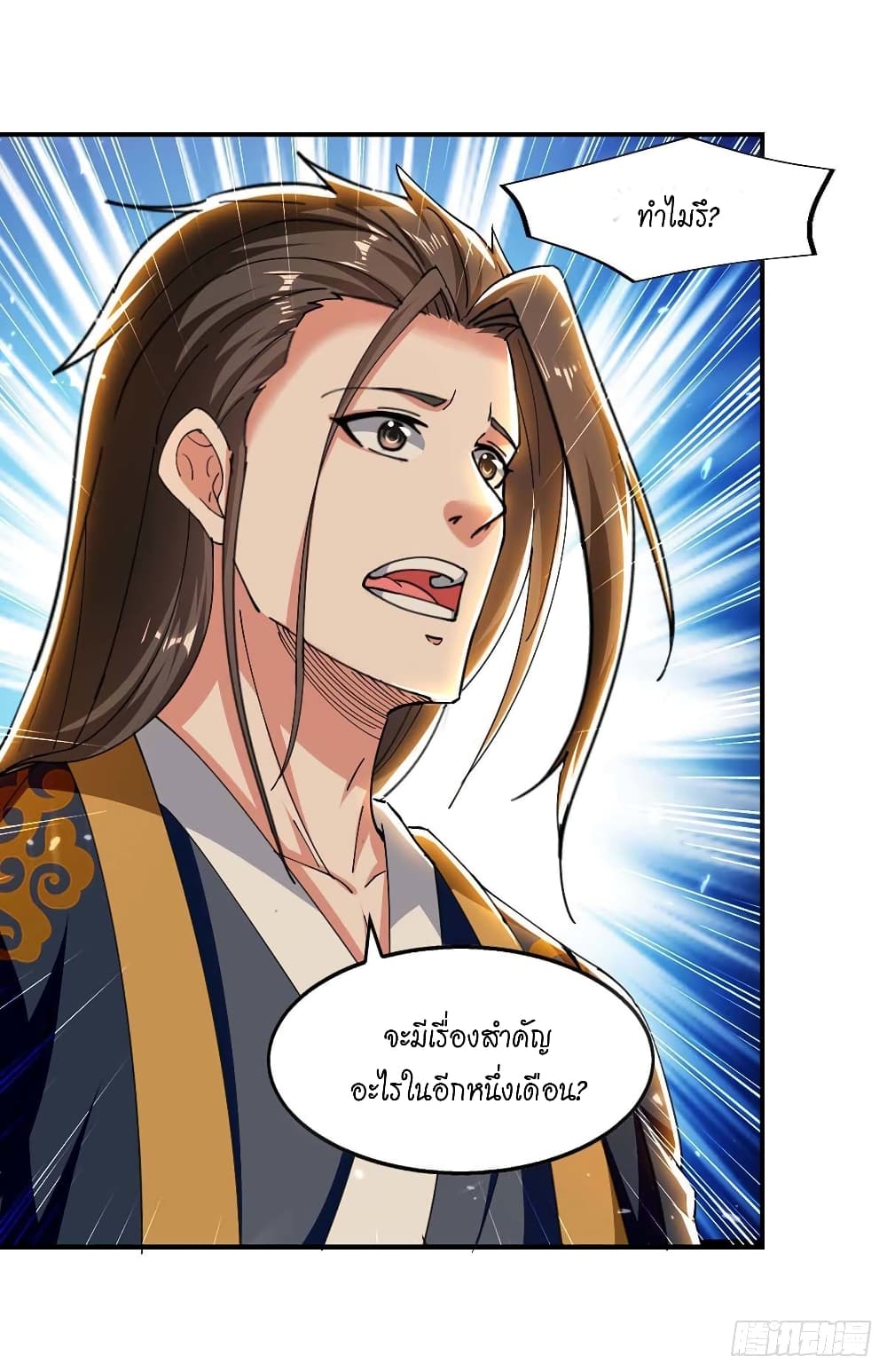 Peerless Martial Spirit page 4