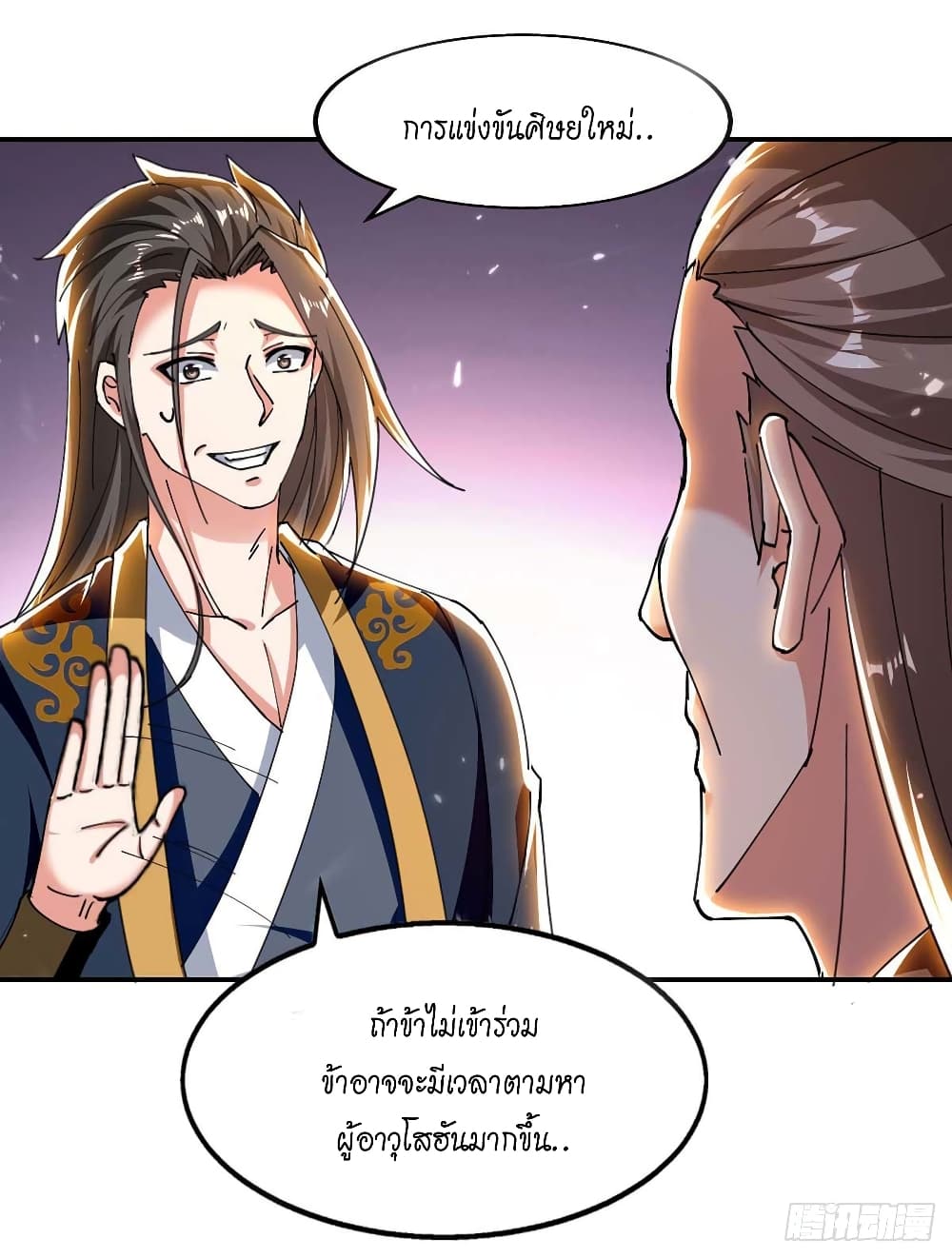 Peerless Martial Spirit page 6