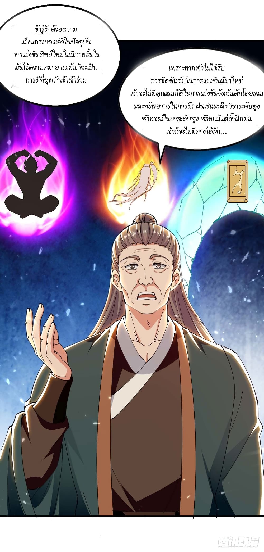 Peerless Martial Spirit page 7