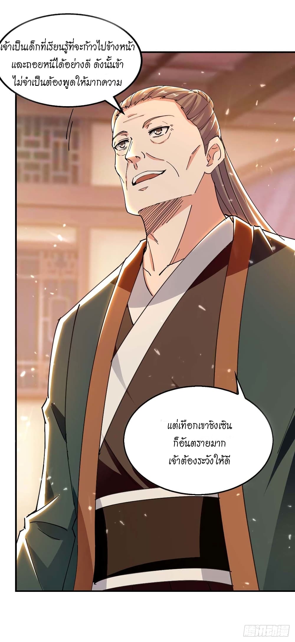 Peerless Martial Spirit page 10