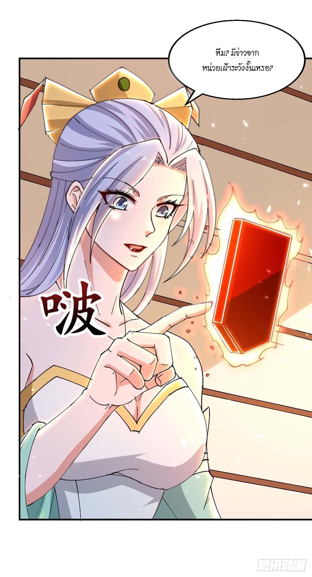 Peerless Martial Spirit page 14