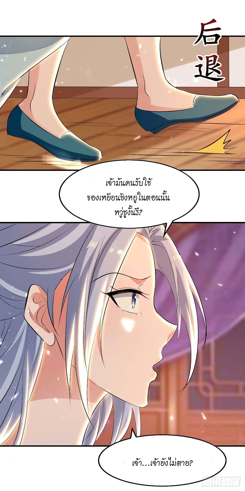 Peerless Martial Spirit page 21