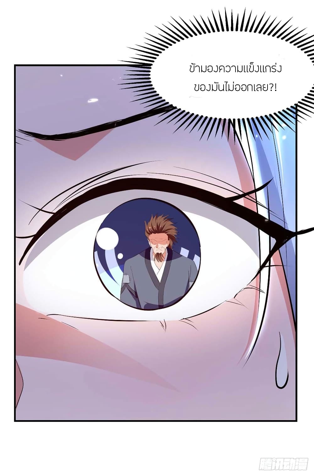 Peerless Martial Spirit page 22