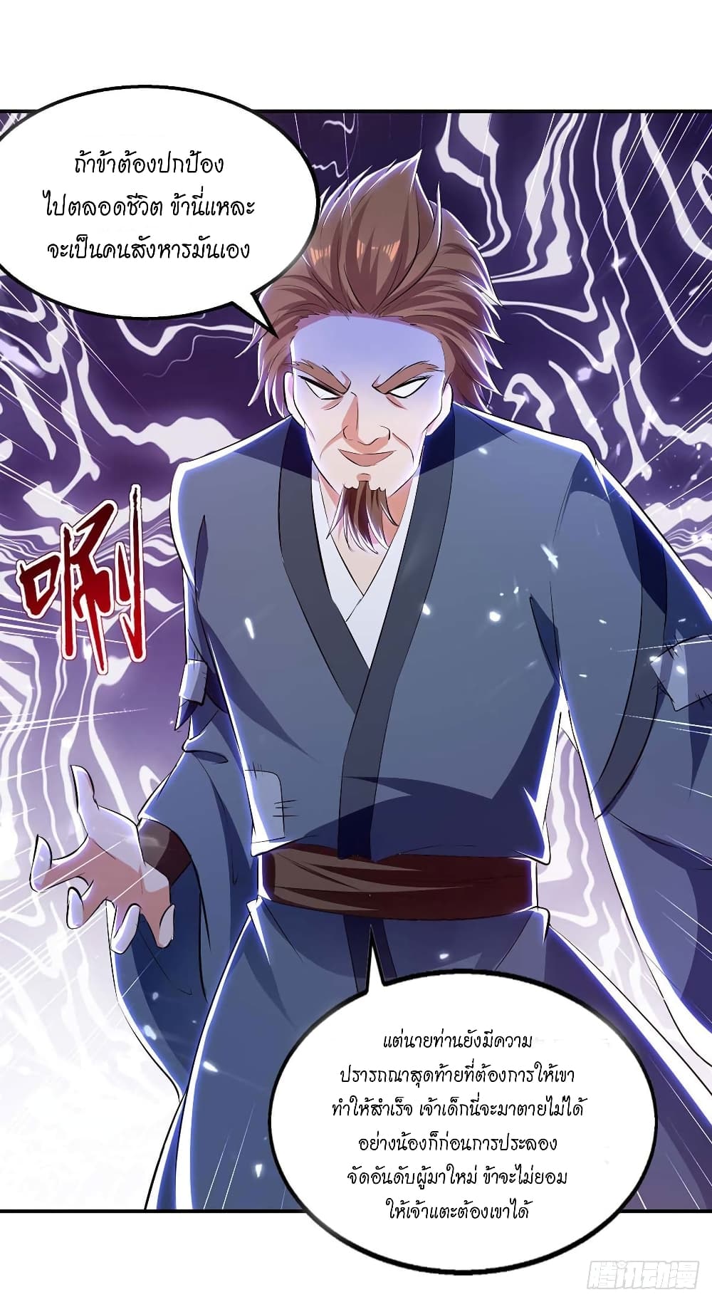 Peerless Martial Spirit page 27