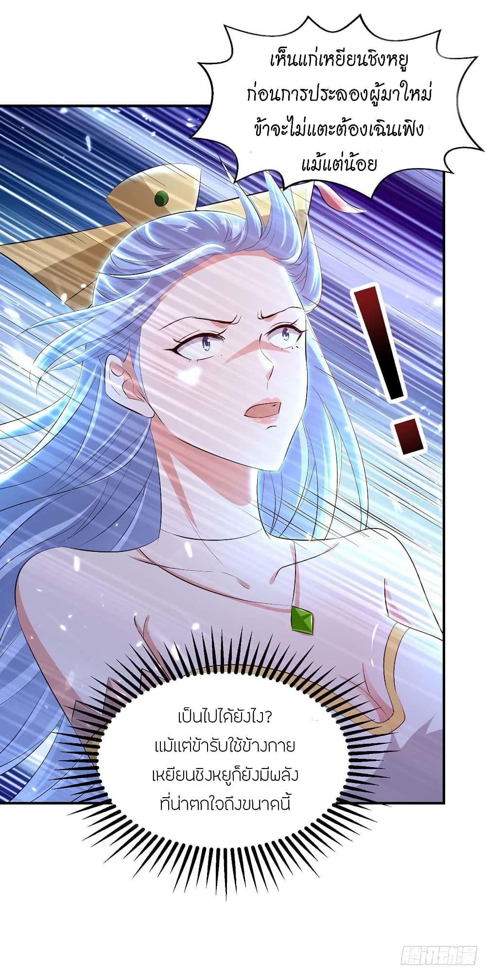 Peerless Martial Spirit page 30