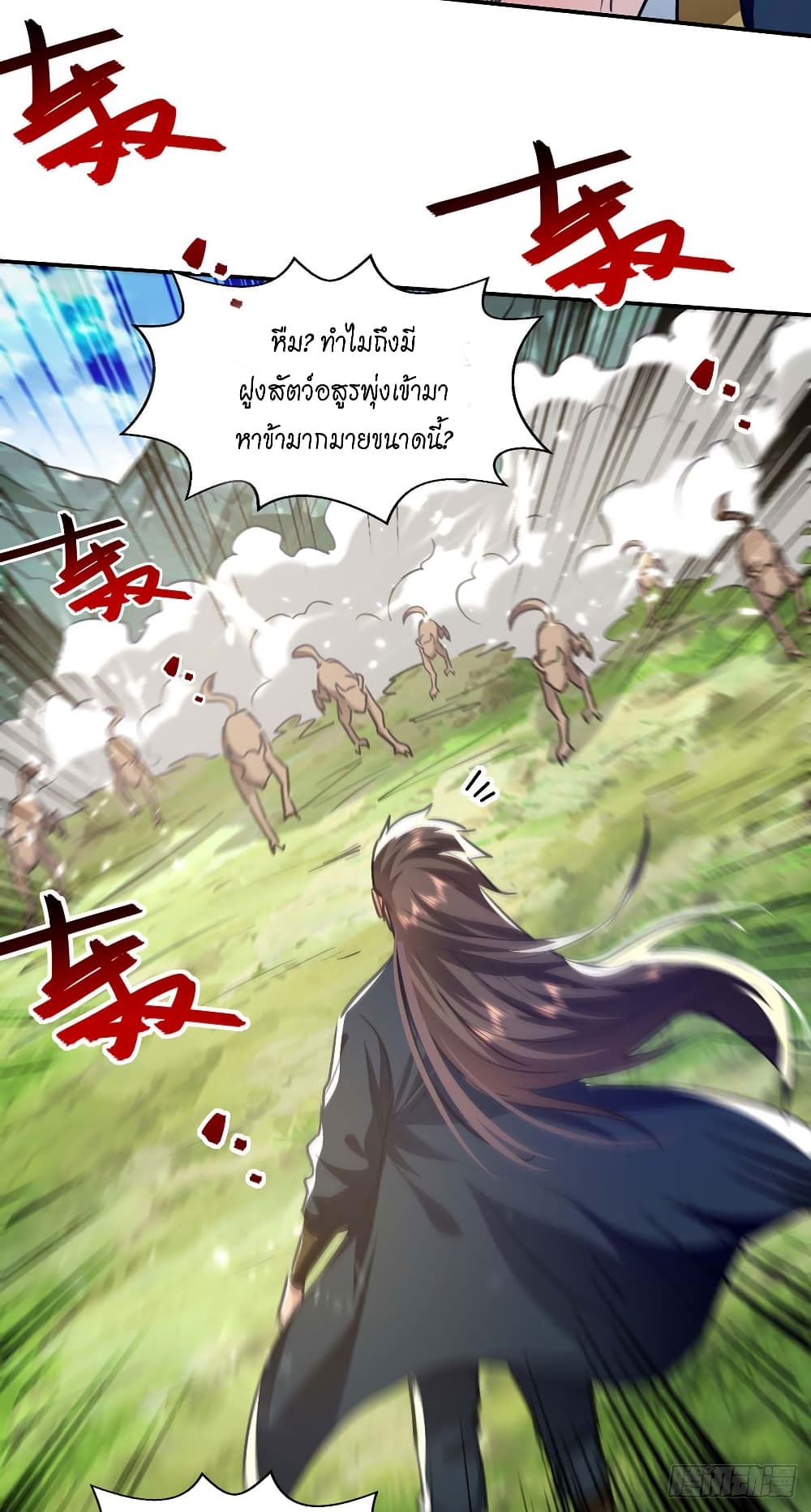 Peerless Martial Spirit page 12