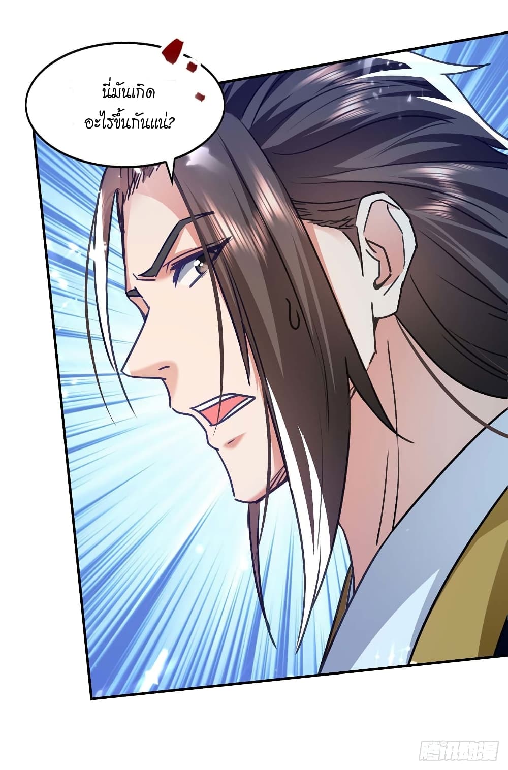 Peerless Martial Spirit page 14