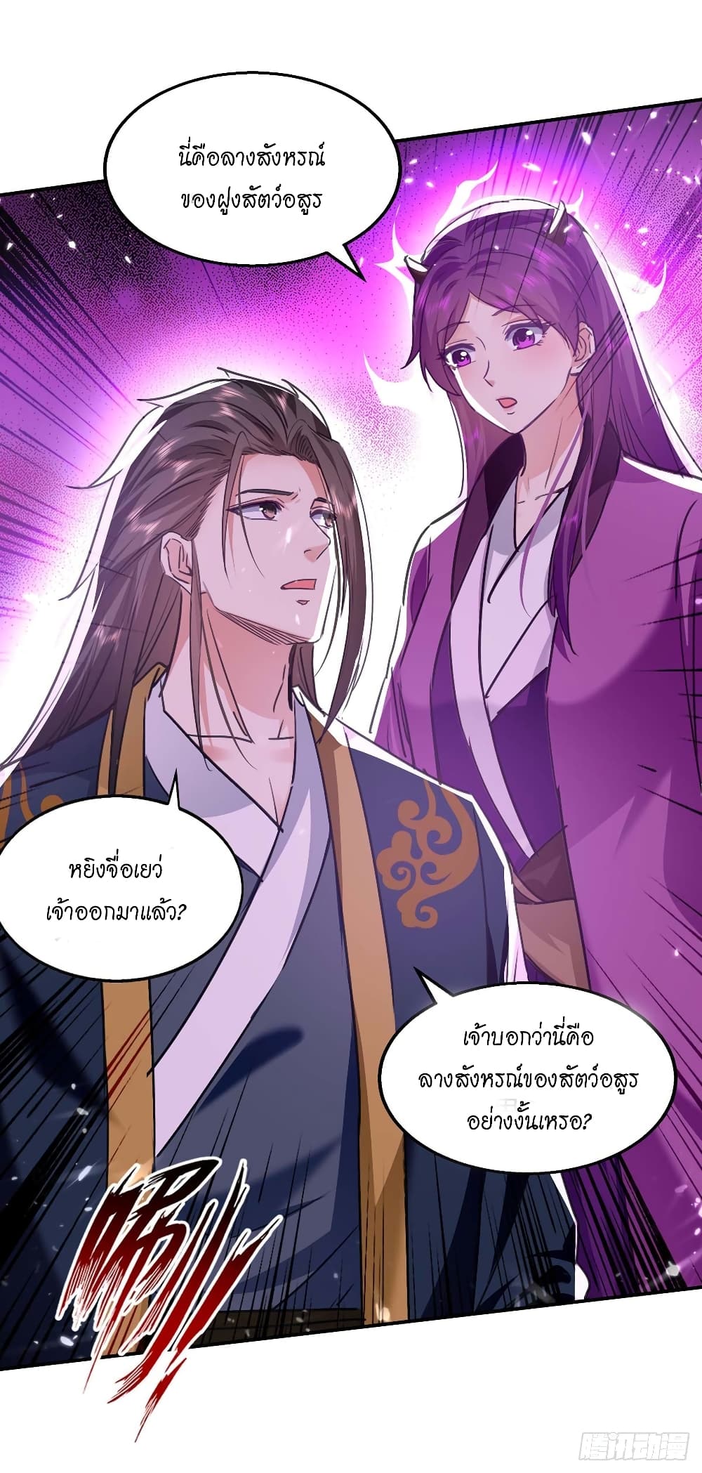 Peerless Martial Spirit page 15