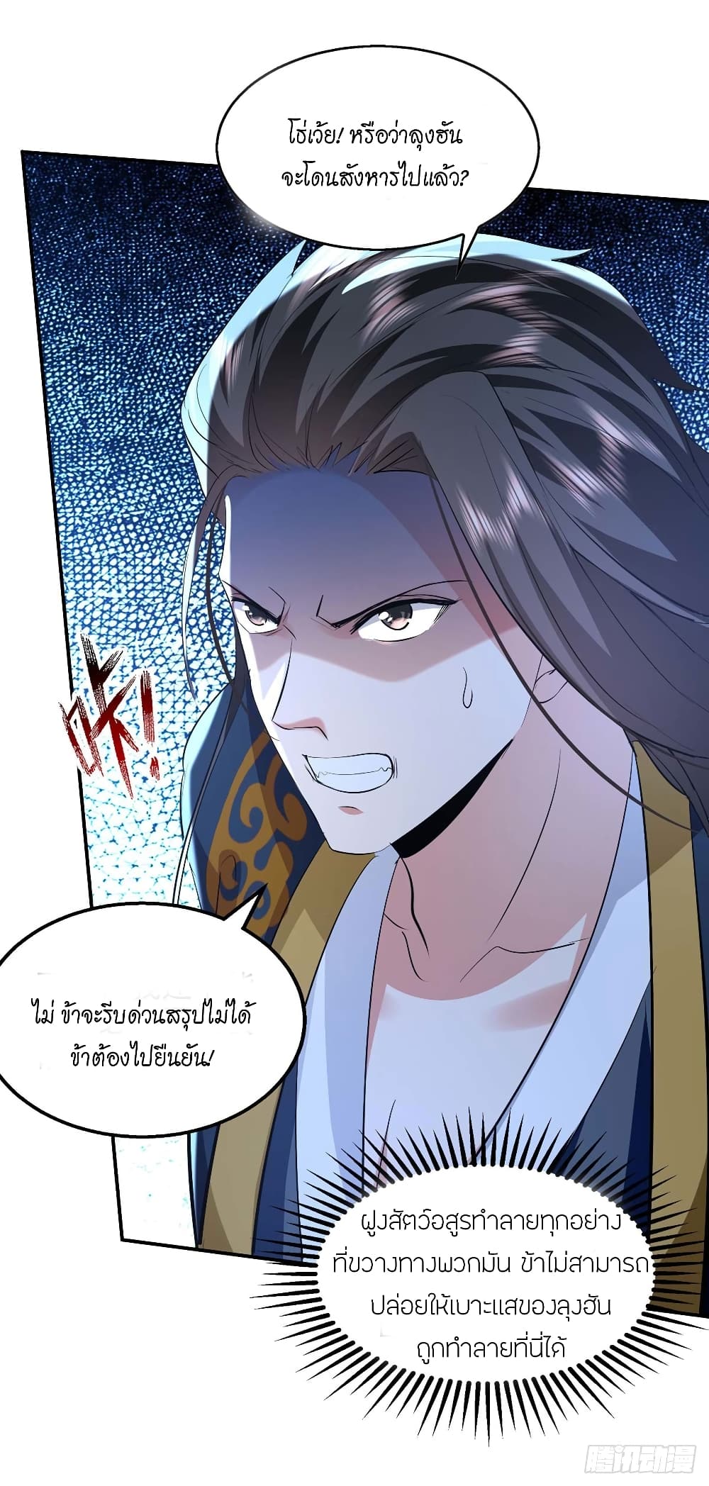 Peerless Martial Spirit page 24