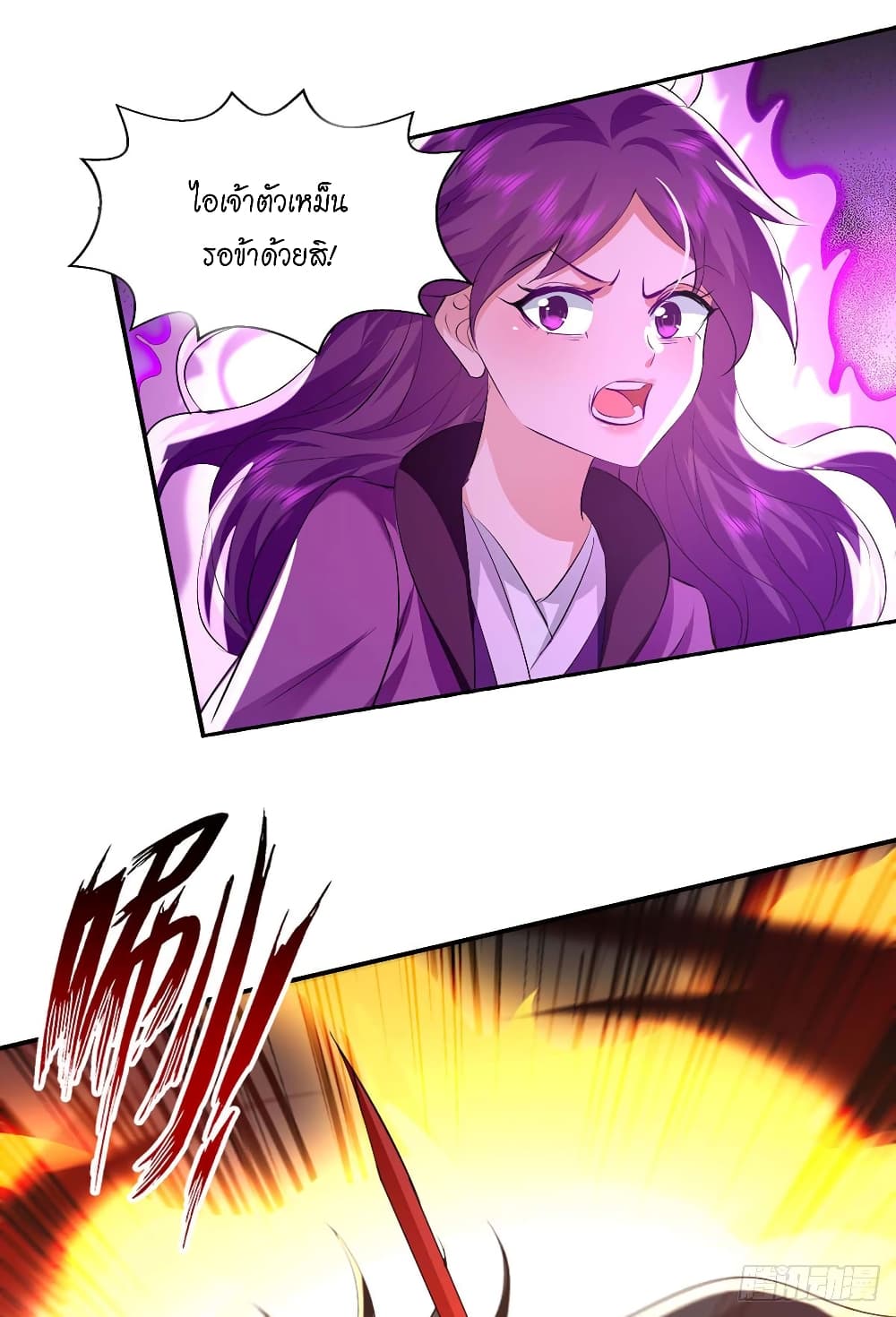 Peerless Martial Spirit page 27