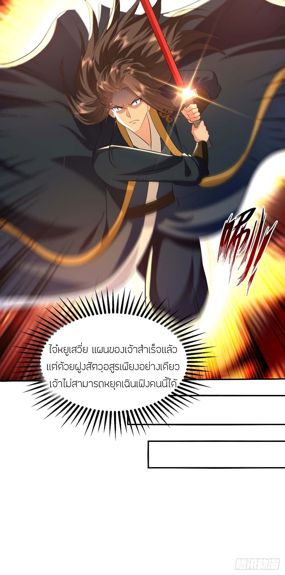 Peerless Martial Spirit page 28