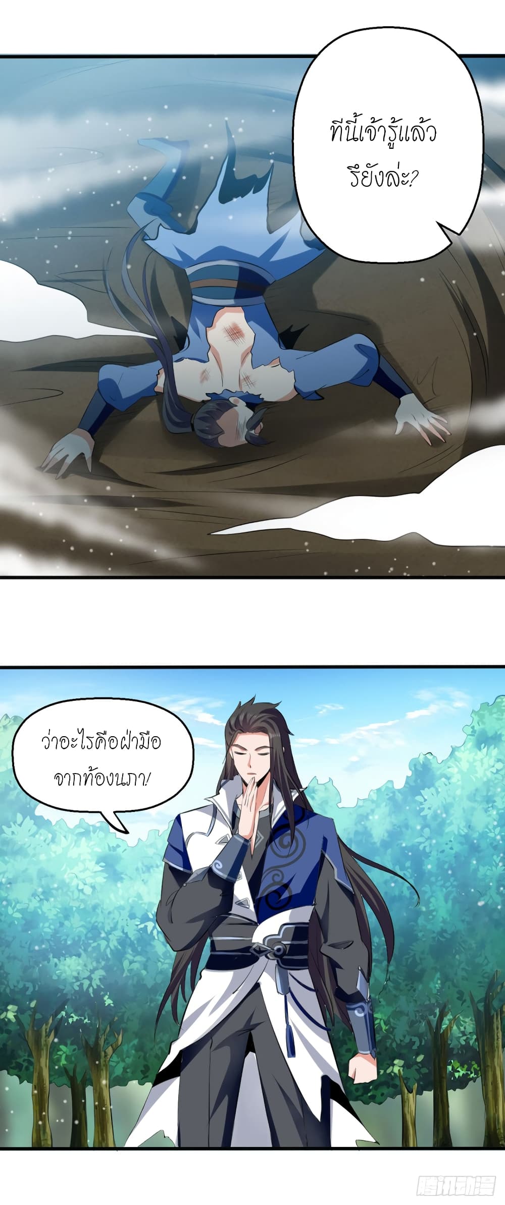 Peerless Martial Spirit page 5