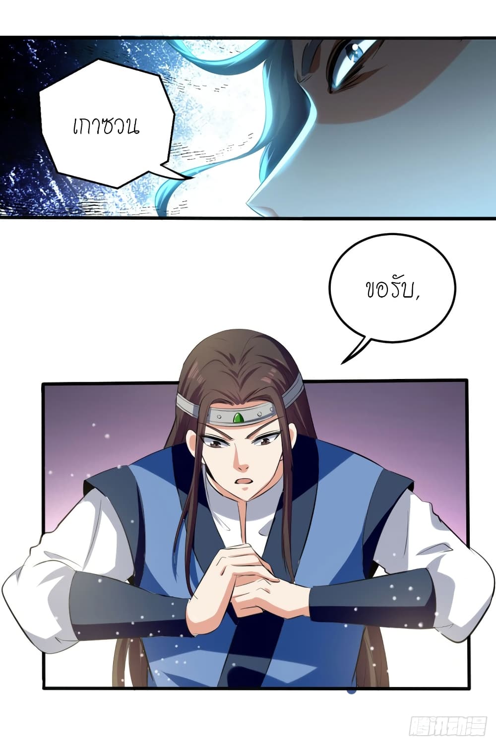 Peerless Martial Spirit page 11