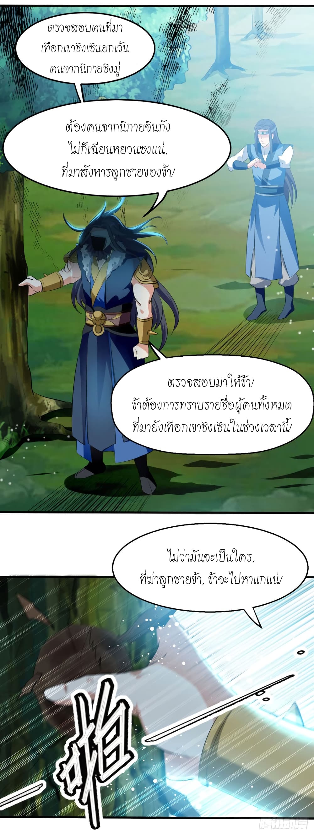 Peerless Martial Spirit page 12