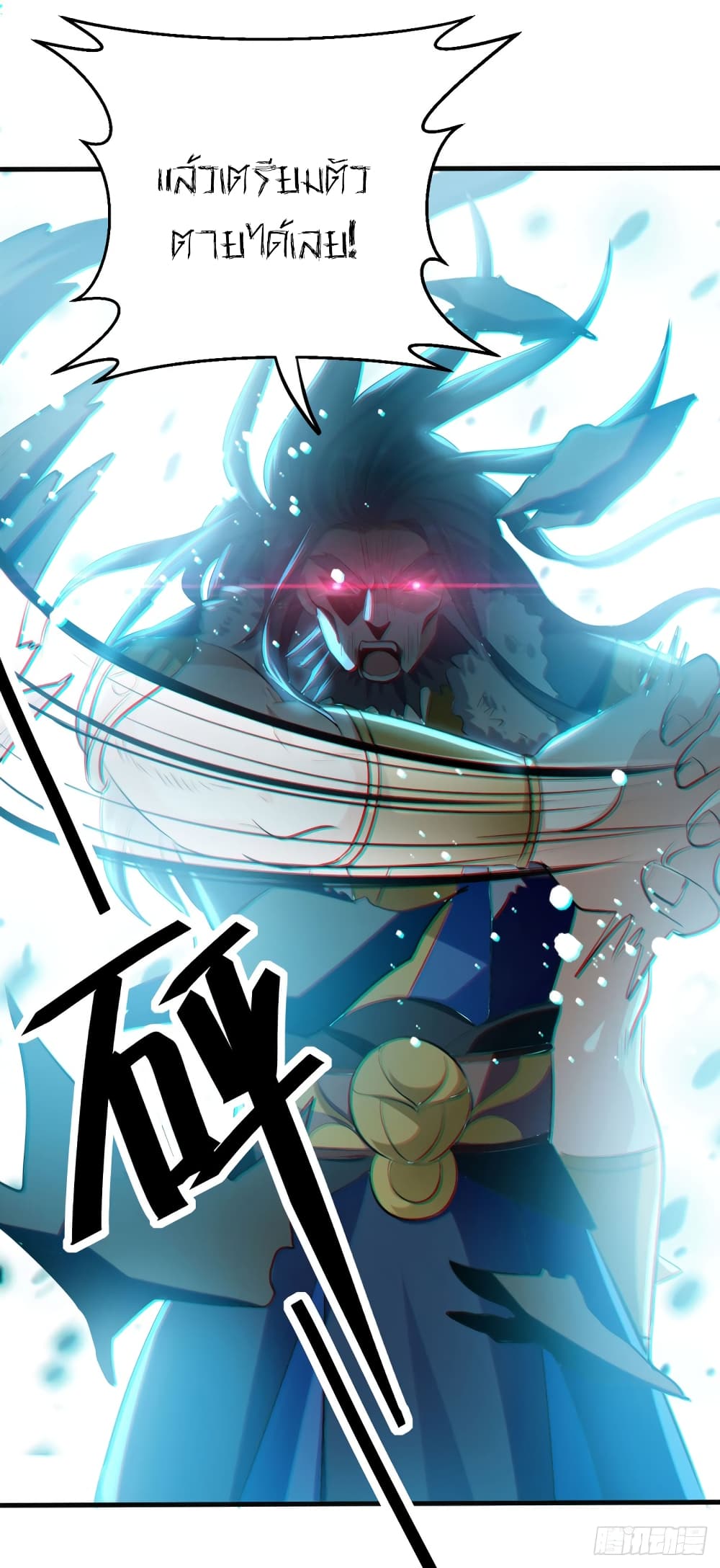 Peerless Martial Spirit page 13