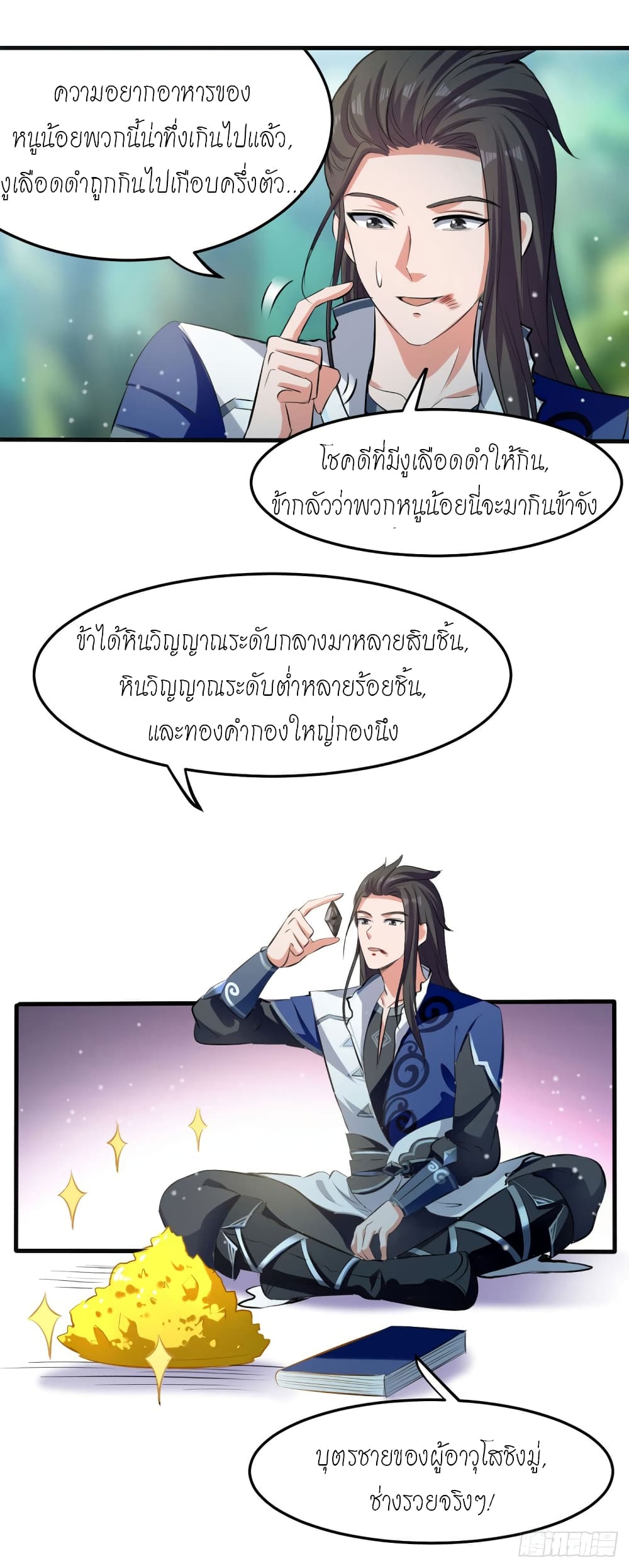 Peerless Martial Spirit page 15
