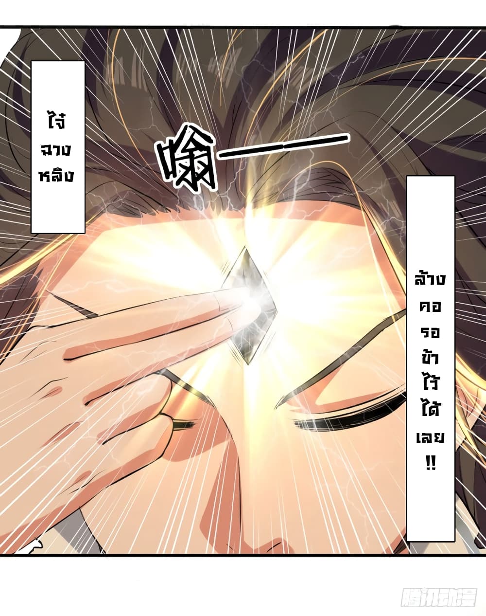 Peerless Martial Spirit page 18