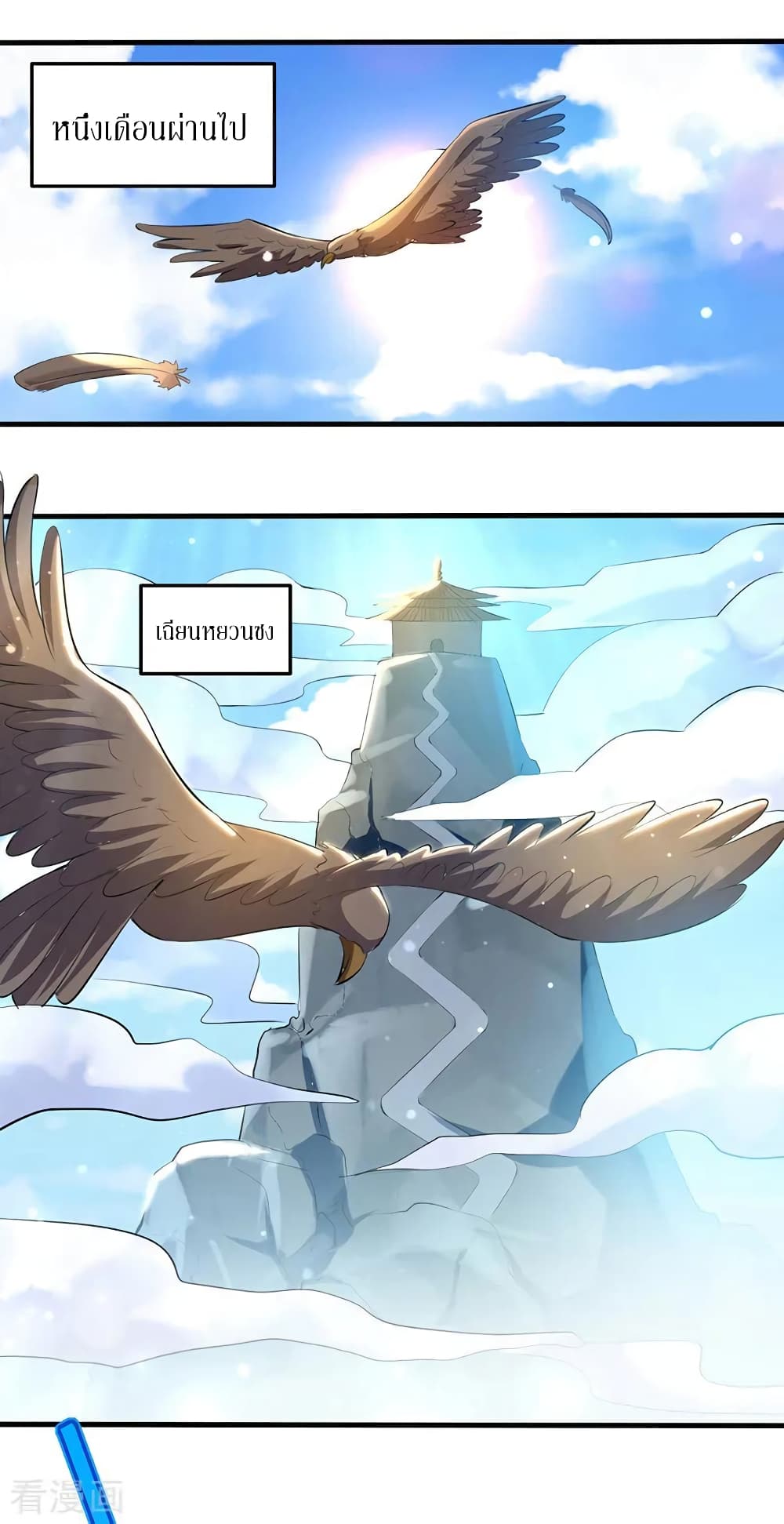 Peerless Martial Spirit page 3