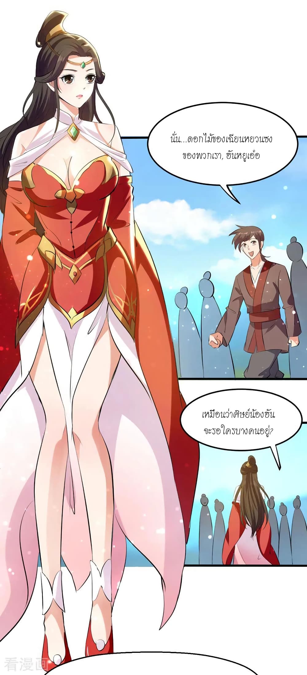 Peerless Martial Spirit page 7