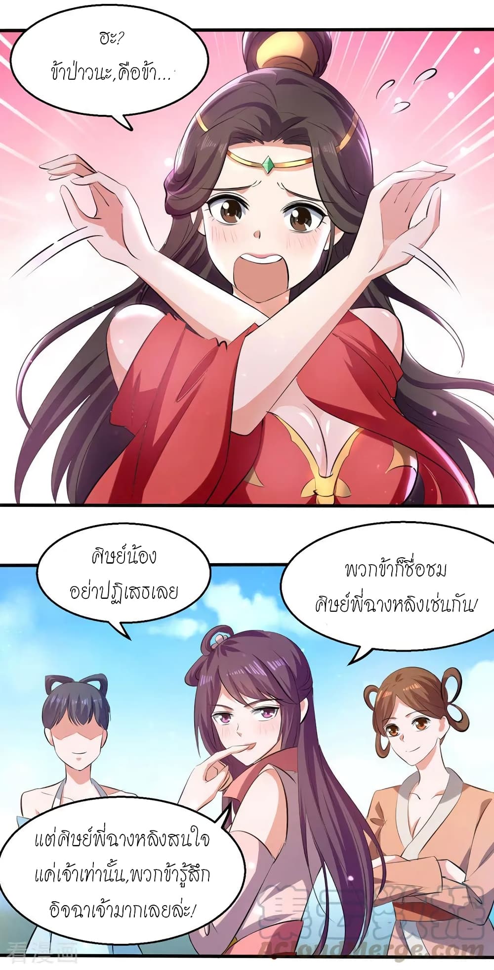 Peerless Martial Spirit page 11
