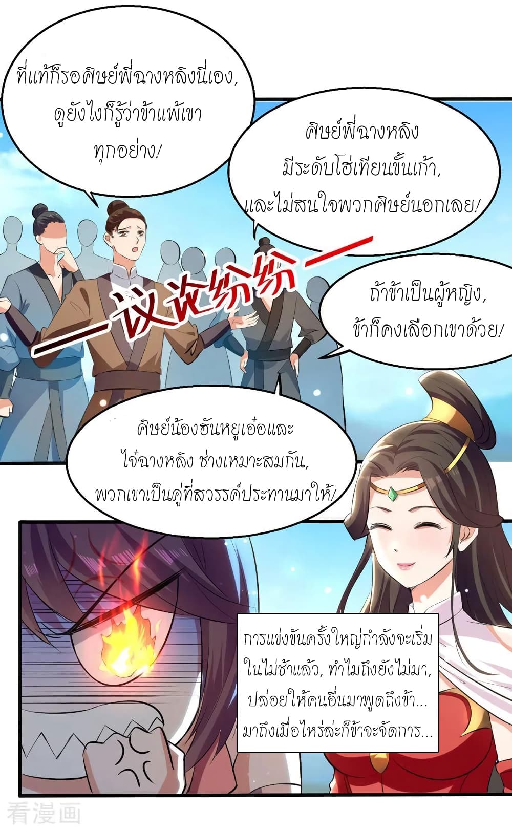 Peerless Martial Spirit page 12
