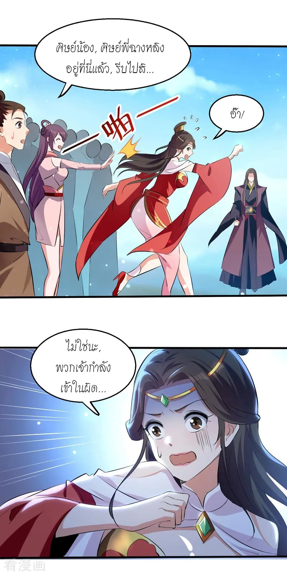 Peerless Martial Spirit page 15